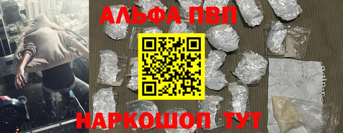 APVP VHQ  Alfa_PVP кристаллы  Альфа ПВП  Семилуки  А ПВП СК  Вход с VPN 