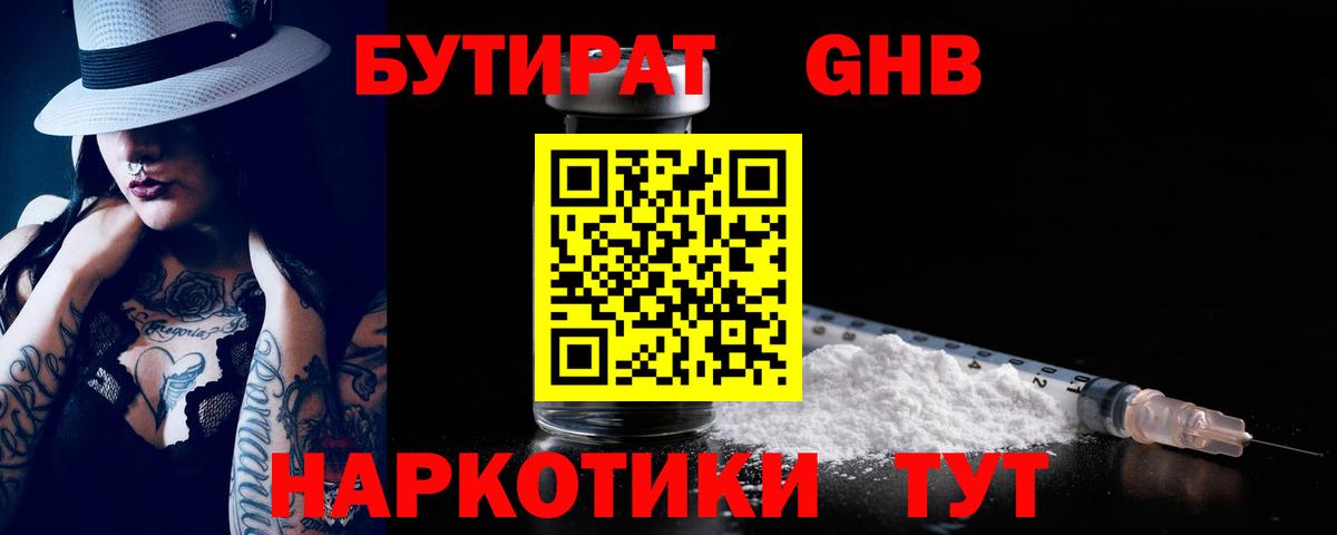 Бутират вода Семилуки