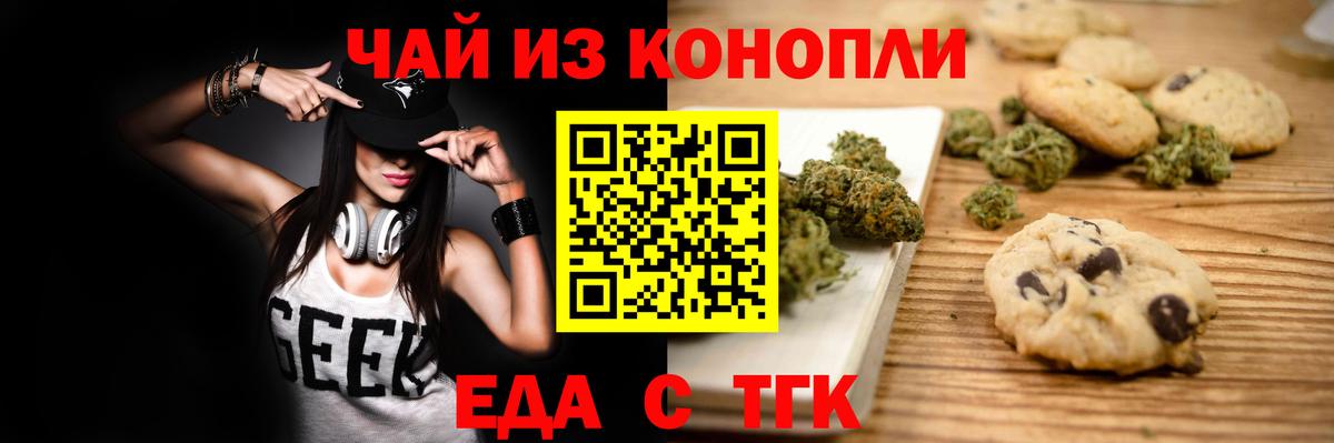 Семилуки  Cannafood марихуана  Вход с VPN 