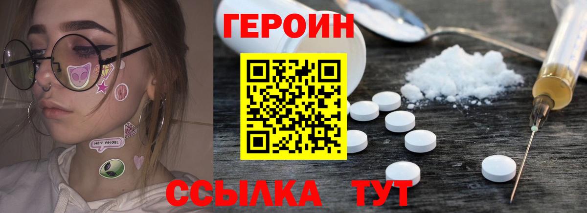 Героин белый  Вход с VPN  Семилуки 