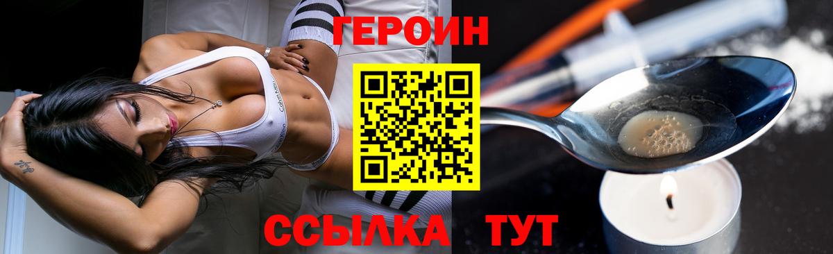 Героин Heroin Семилуки